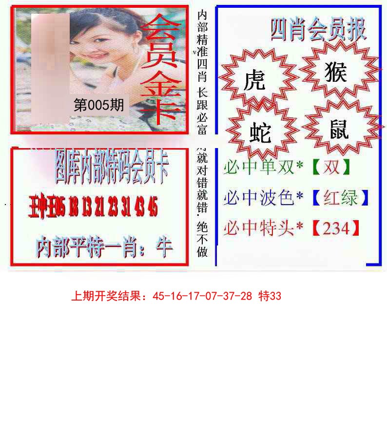 2025005期九龍四肖会员报