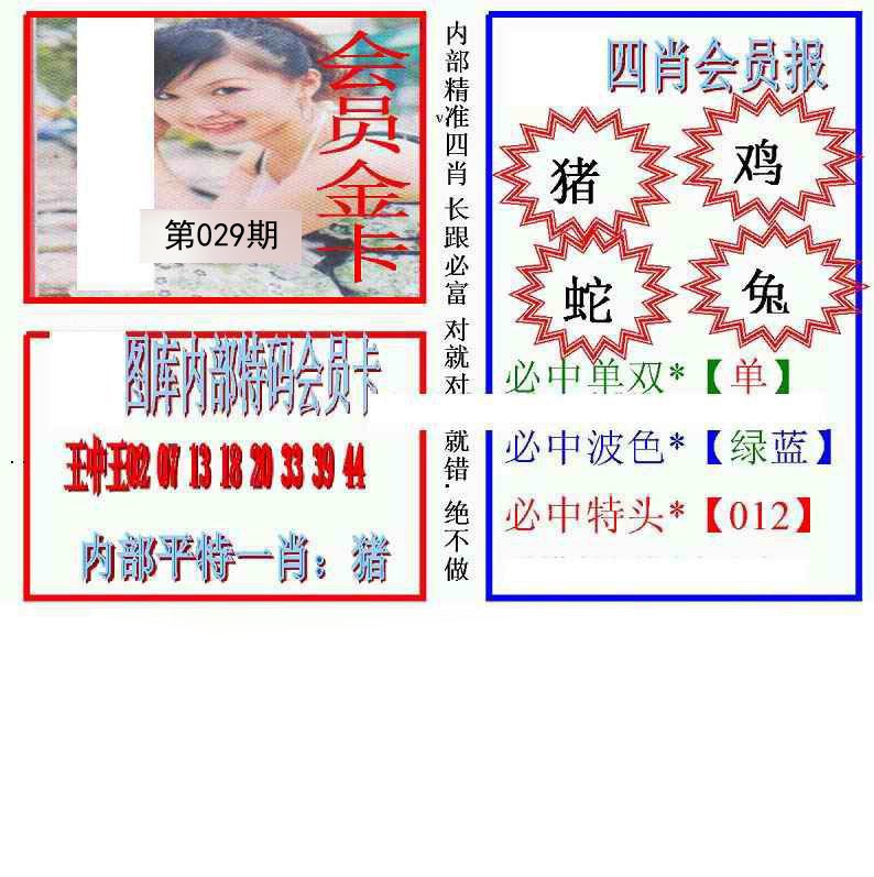 2025029期九龍四肖会员报