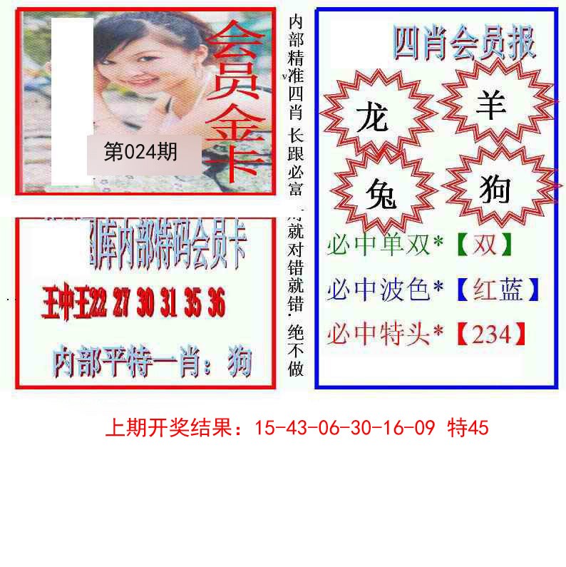 2025024期九龍四肖会员报