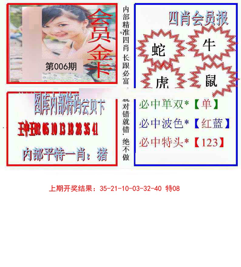 2025006期九龍四肖会员报