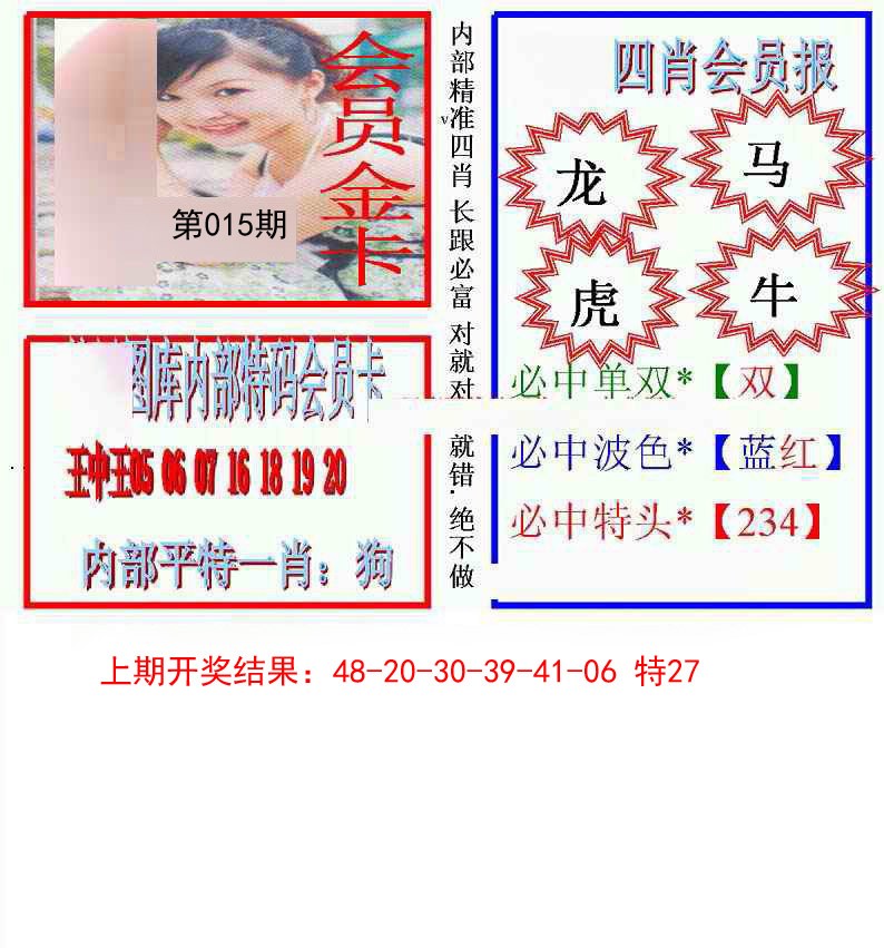 2025015期九龍四肖会员报