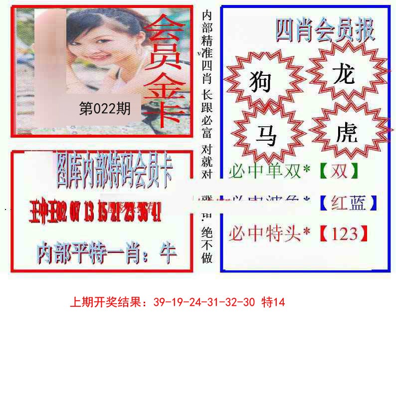 2025022期九龍四肖会员报