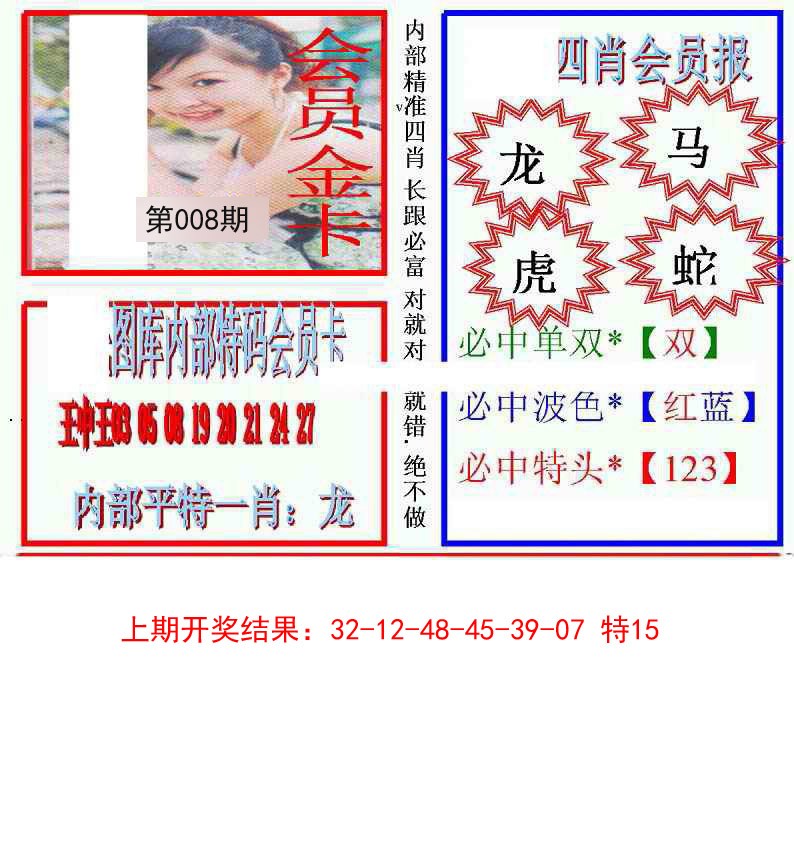2025008期九龍四肖会员报