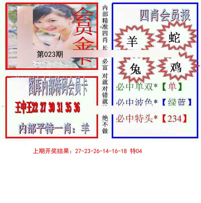 2025023期九龍四肖会员报