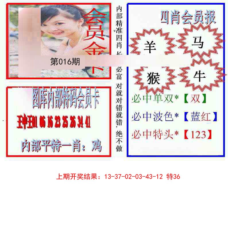 2025016期九龍四肖会员报