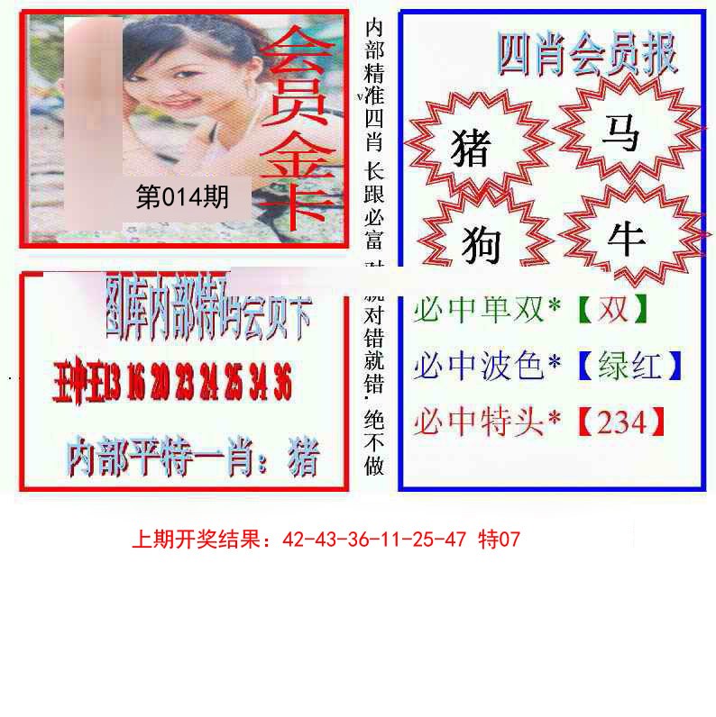 2025014期九龍四肖会员报