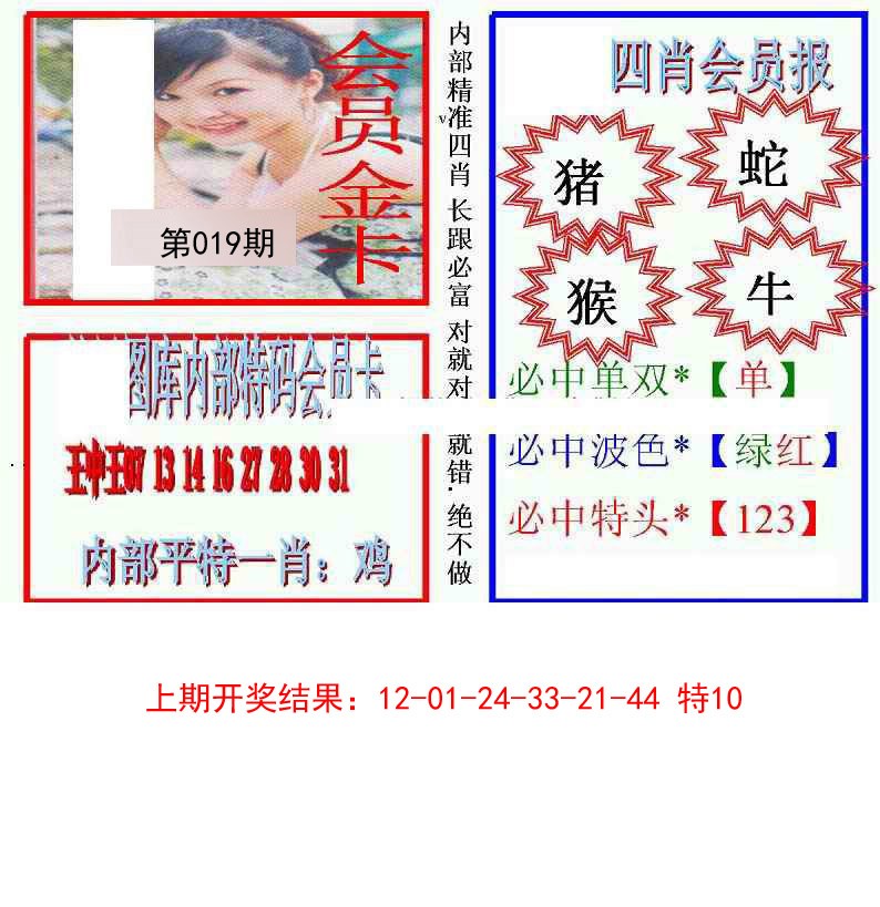 2025019期九龍四肖会员报