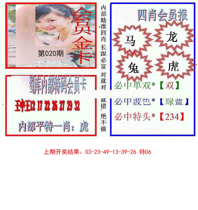 2025020期九龍四肖会员报