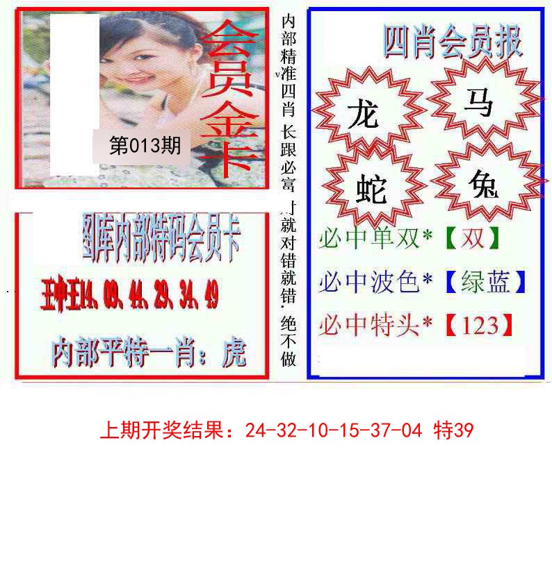 2025013期九龍四肖会员报