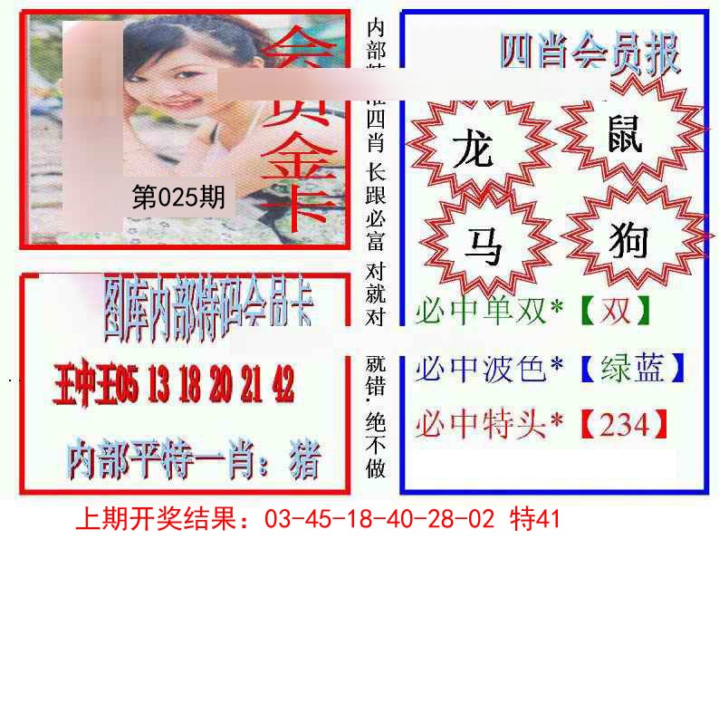 2025025期九龍四肖会员报