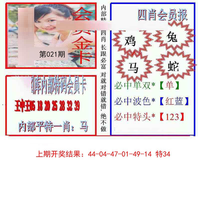 2025021期九龍四肖会员报