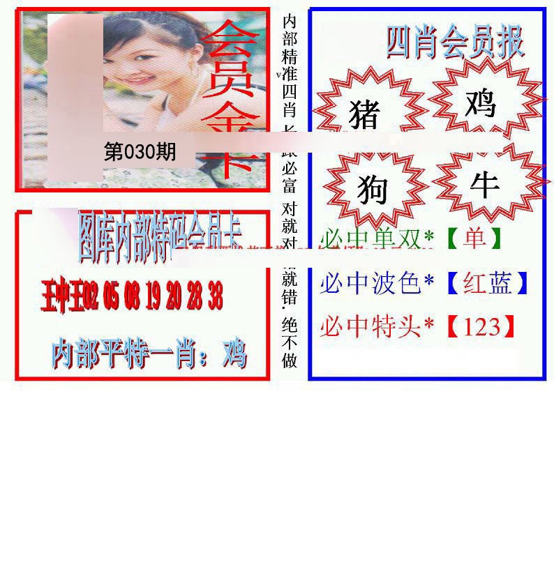 2025030期九龍四肖会员报