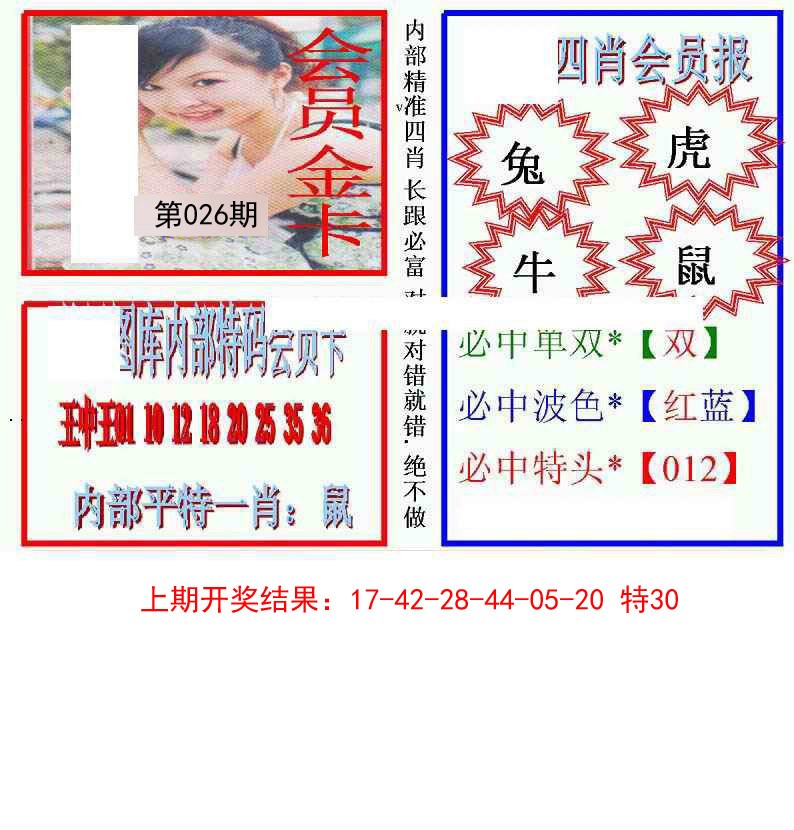 2025026期九龍四肖会员报