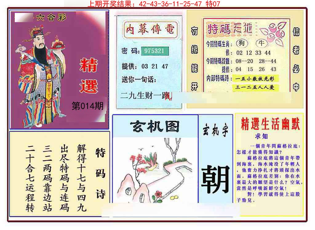 2025014期九龍精选(推荐)