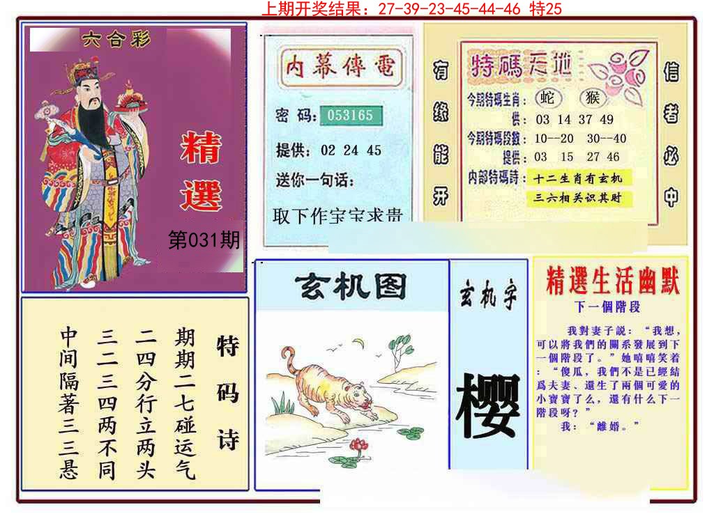 2025031期九龍精选(推荐)