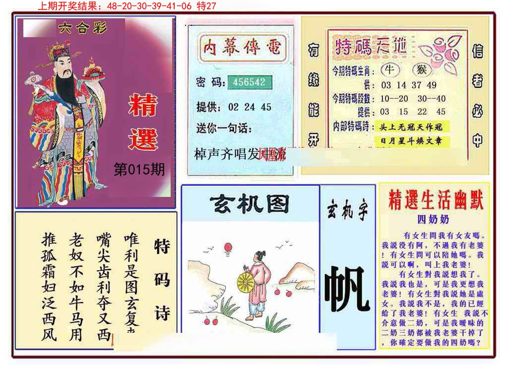 2025015期九龍精选(推荐)