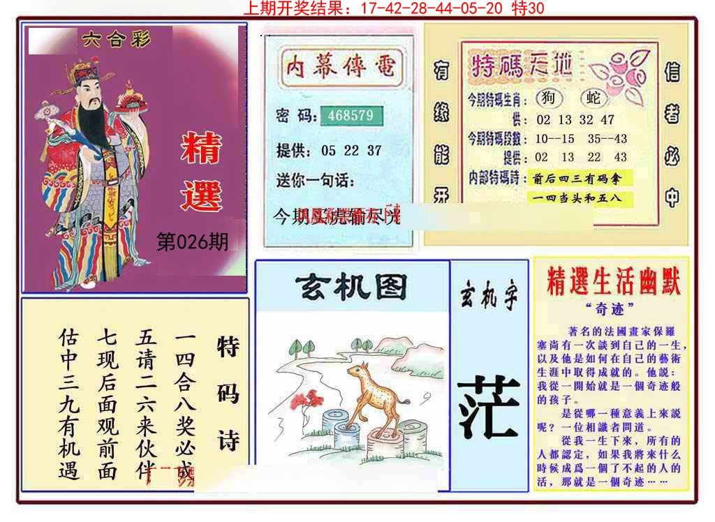 2025026期九龍精选(推荐)