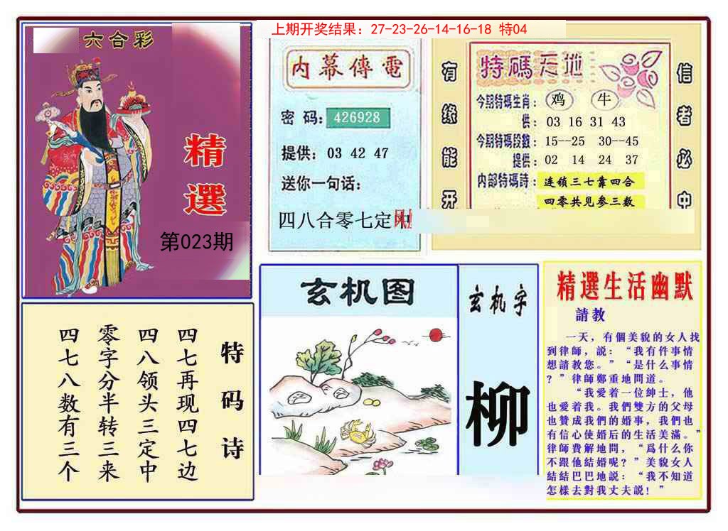 2025023期九龍精选(推荐)