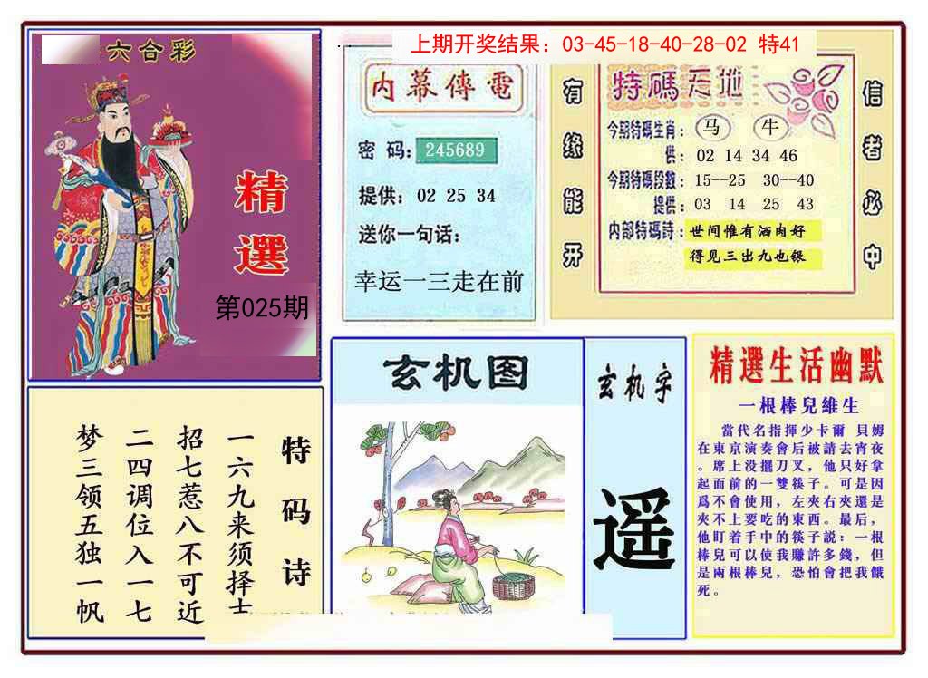 2025025期九龍精选(推荐)