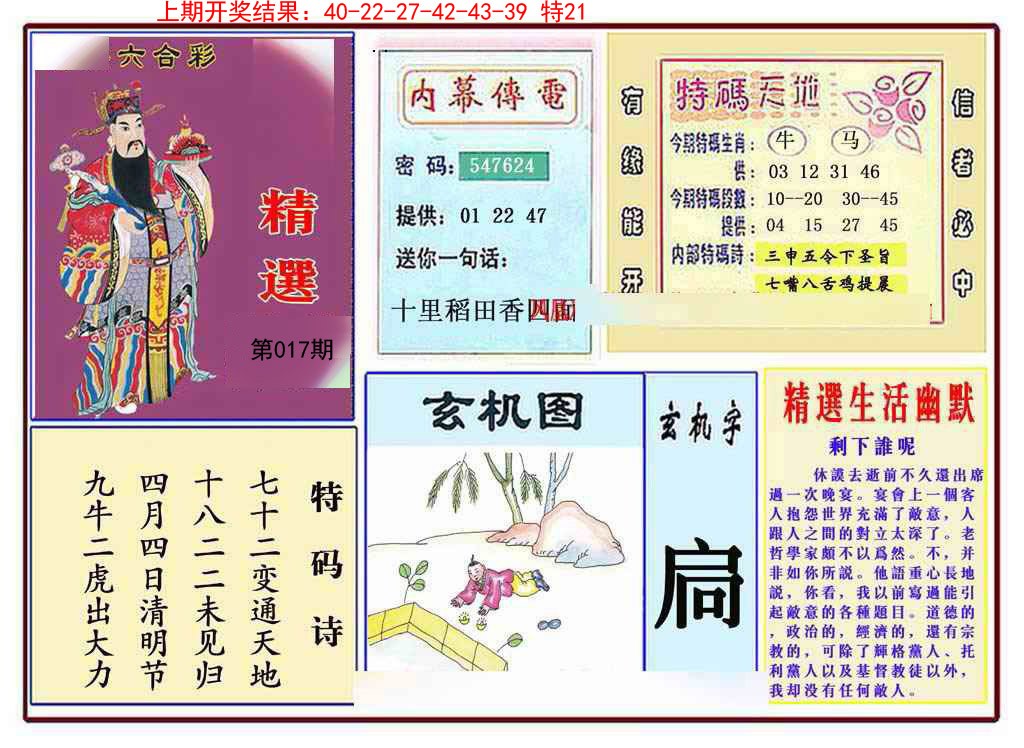 2025017期九龍精选(推荐)
