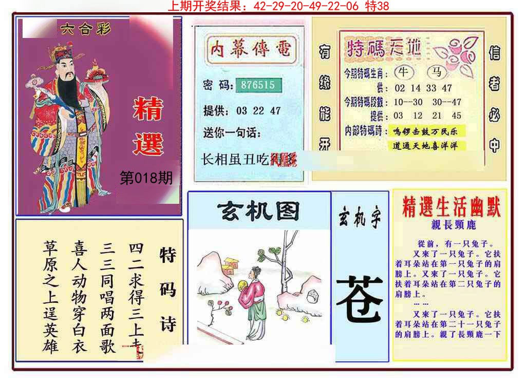 2025018期九龍精选(推荐)