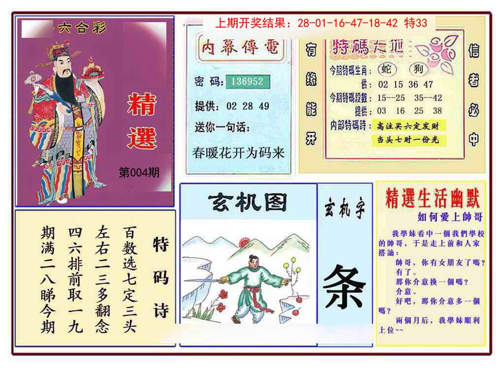 2025004期九龍精选(推荐)