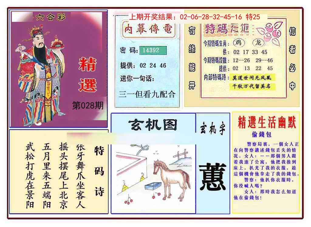 2025028期九龍精选(推荐)