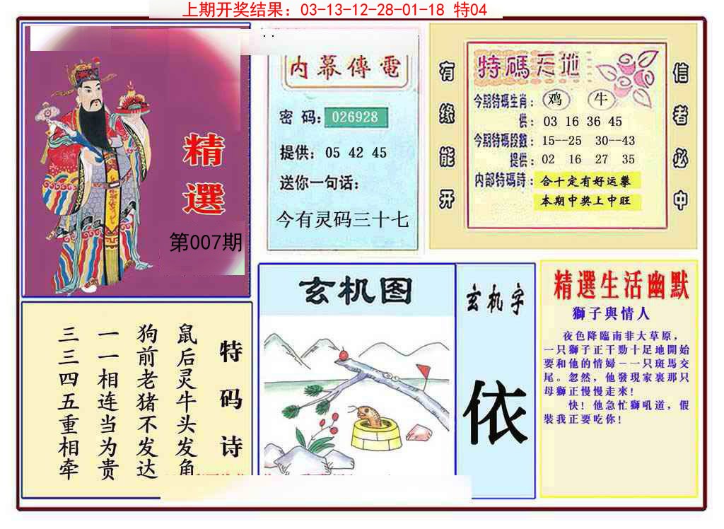 2025007期九龍精选(推荐)