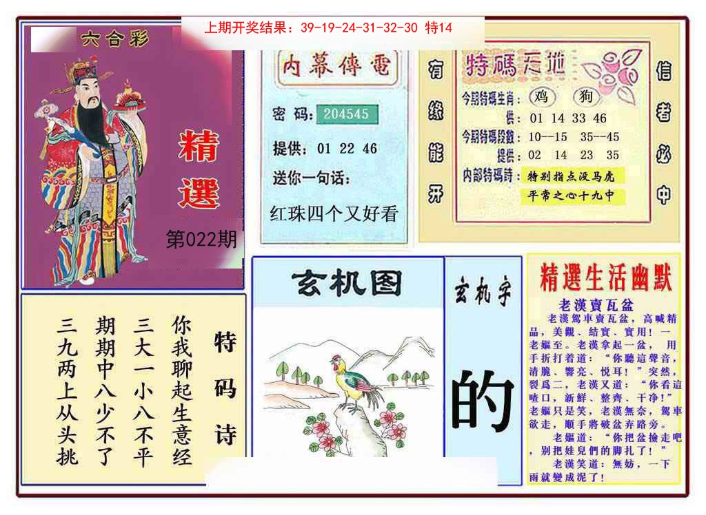 2025022期九龍精选(推荐)