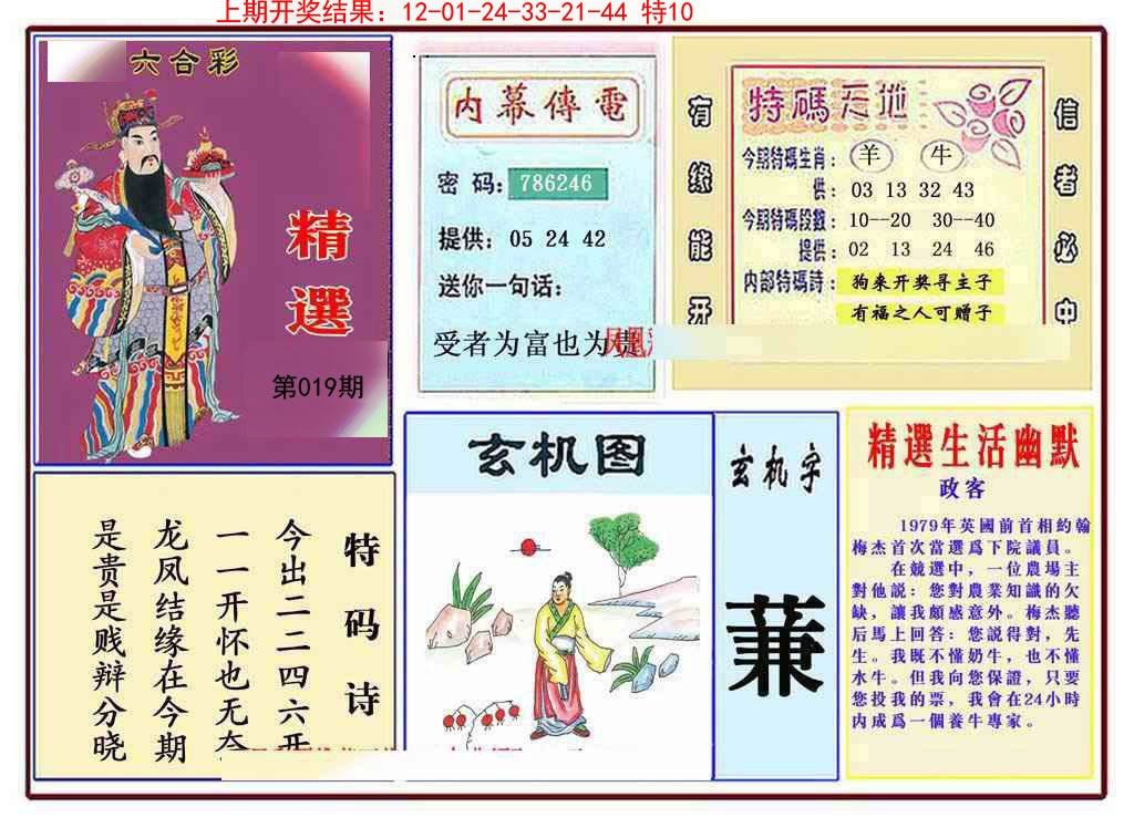 2025019期九龍精选(推荐)