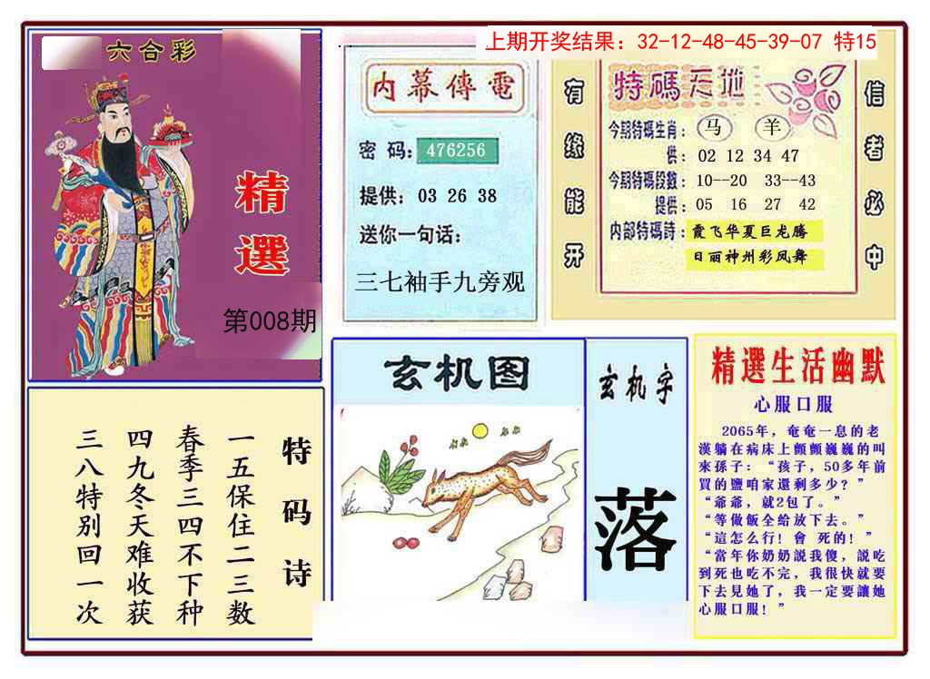 2025008期九龍精选(推荐)