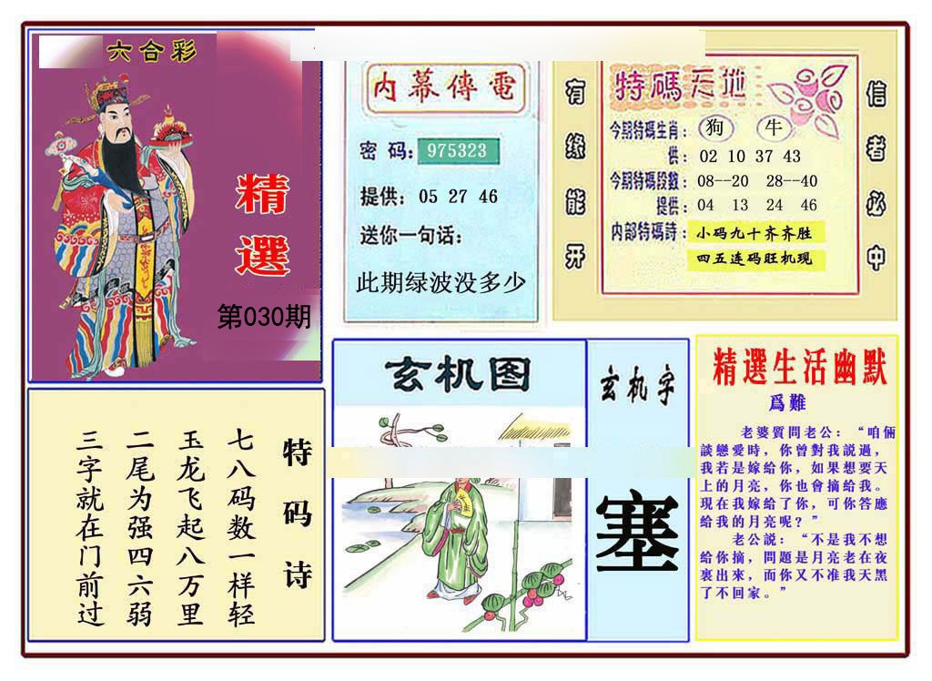 2025030期九龍精选(推荐)