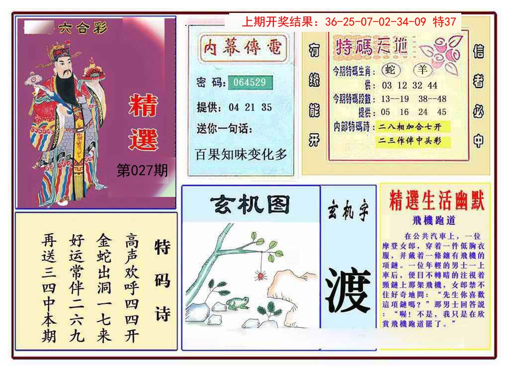 2025027期九龍精选(推荐)