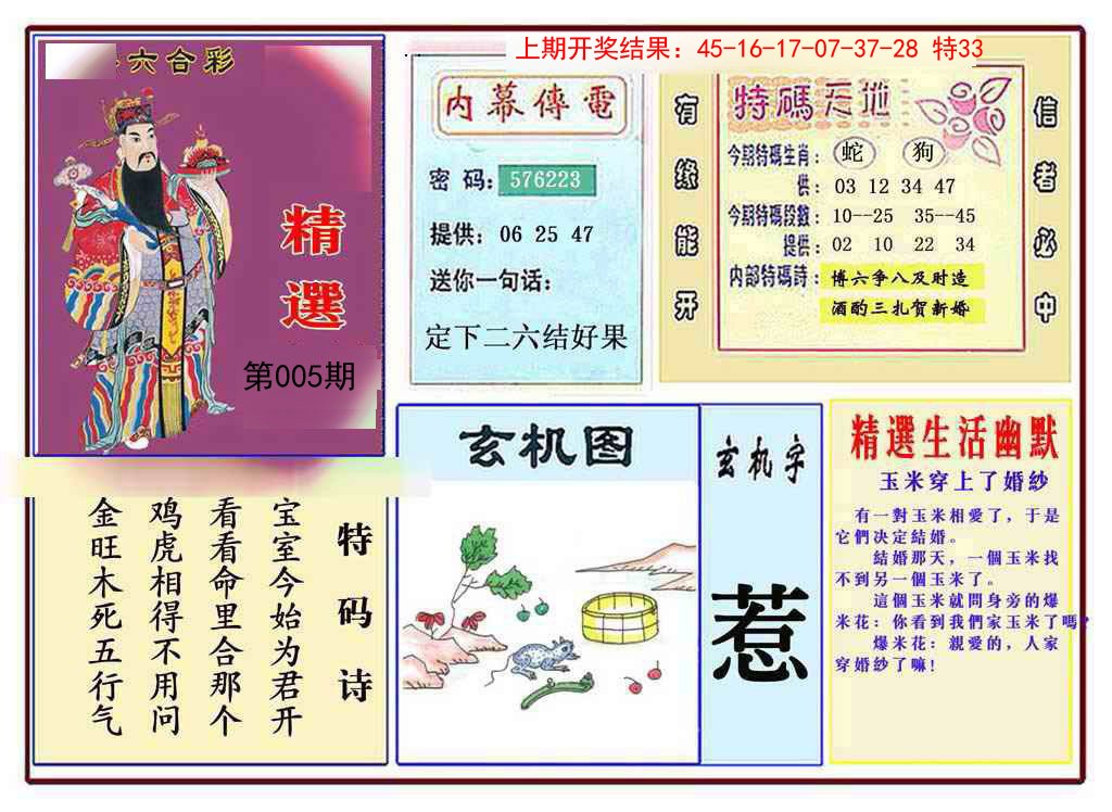 2025005期九龍精选(推荐)
