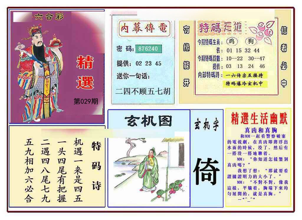 2025029期九龍精选(推荐)