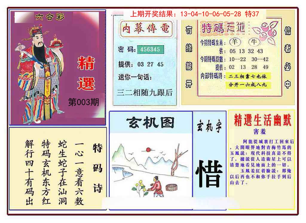 2025003期九龍精选(推荐)