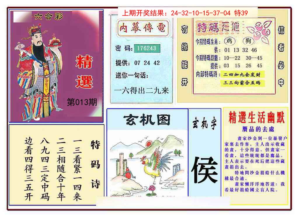2025013期九龍精选(推荐)