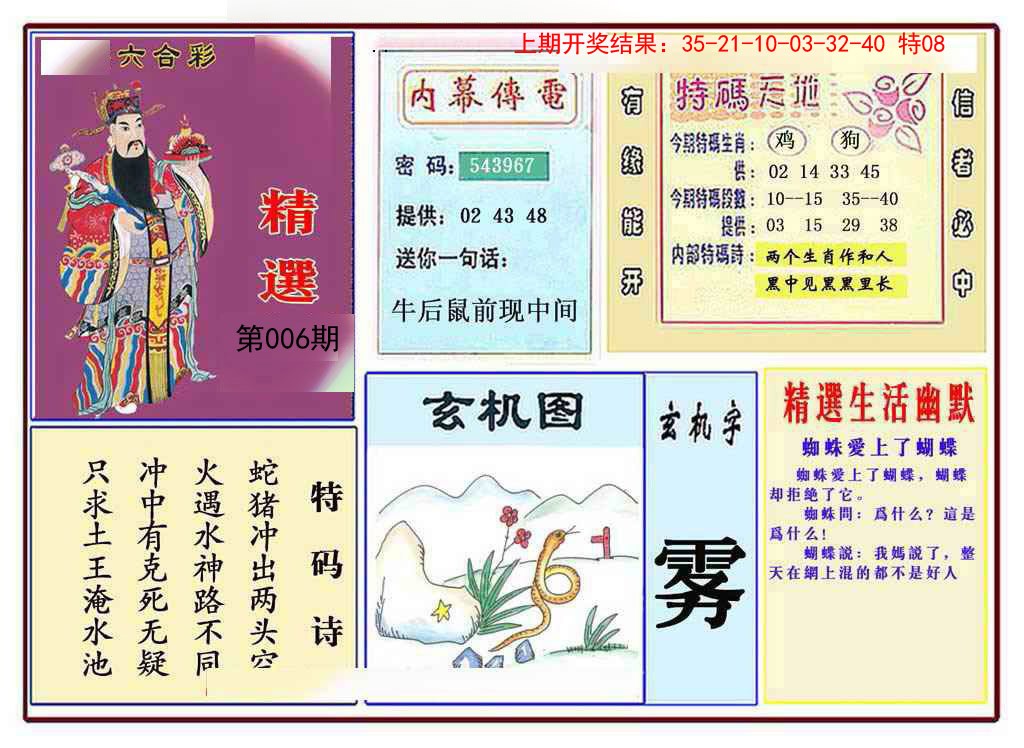 2025006期九龍精选(推荐)