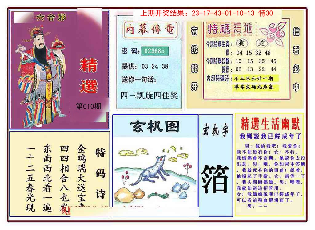 2025010期九龍精选(推荐)