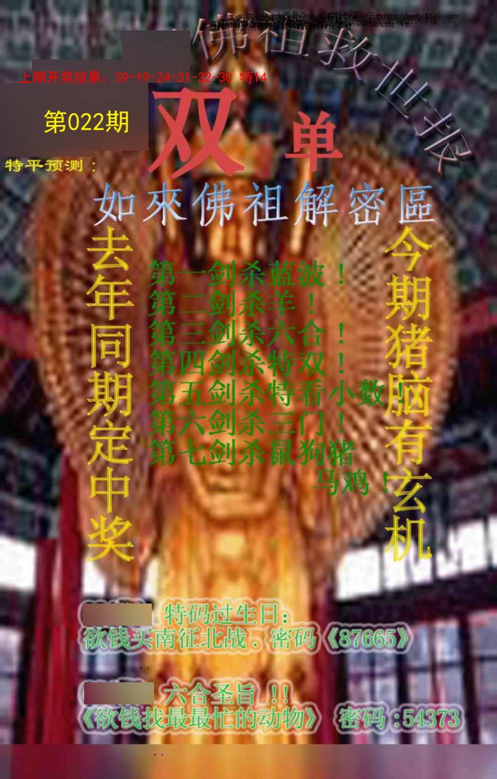 2025022期佛祖救世报
