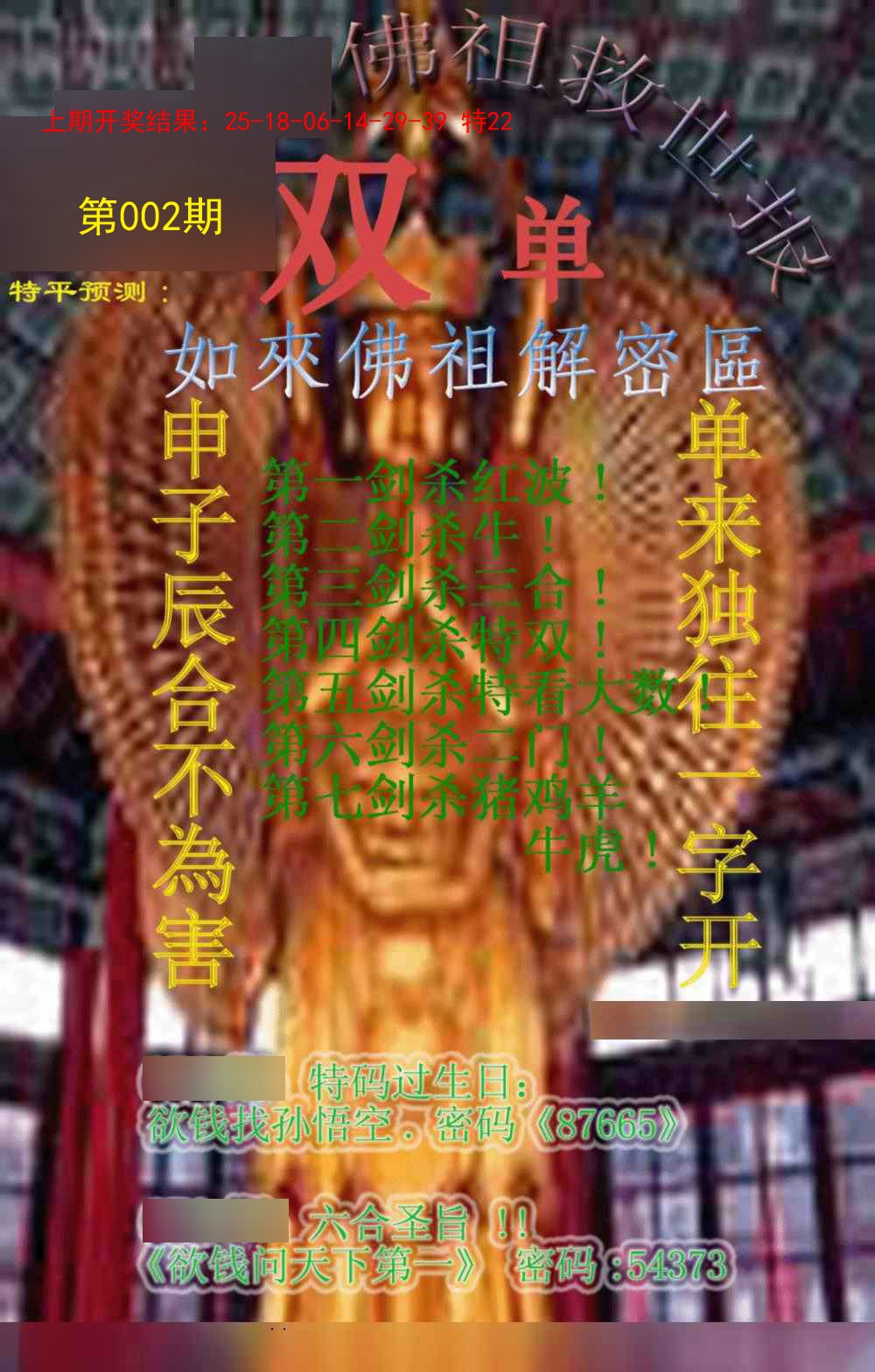 2025002期佛祖救世报