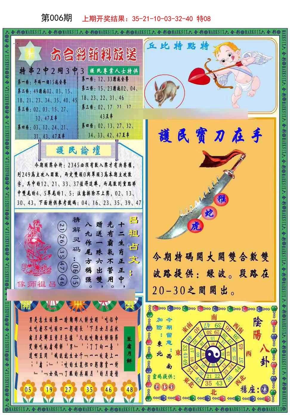 2025006期九龍2011B(推荐)