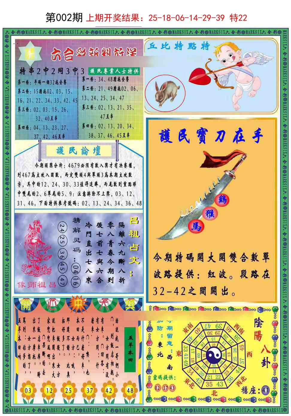 2025002期九龍2011B(推荐)
