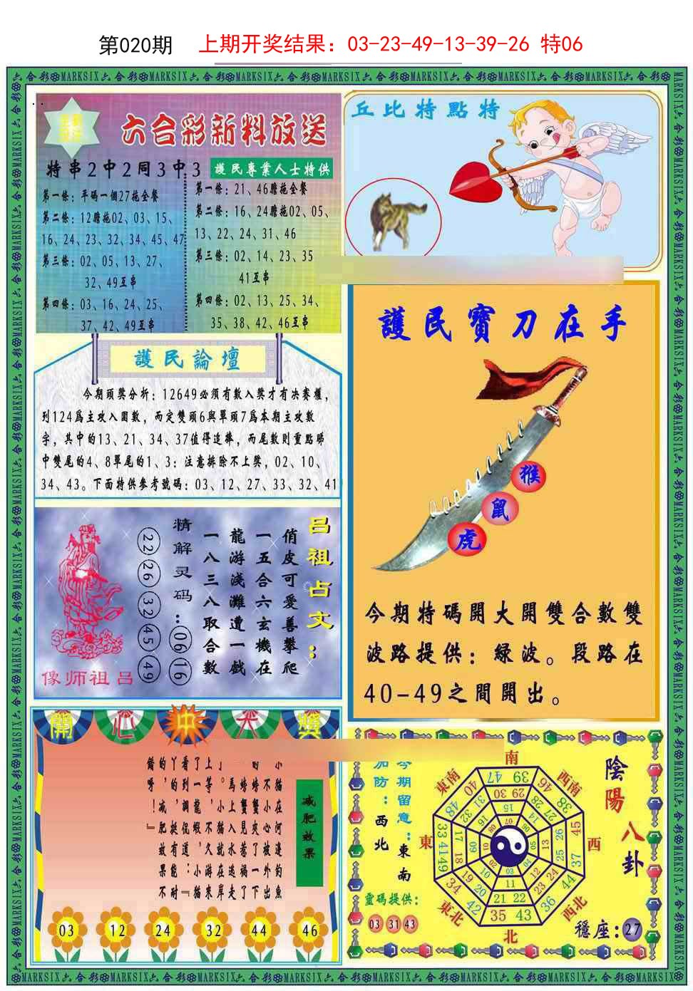 2025020期九龍2011B(推荐)