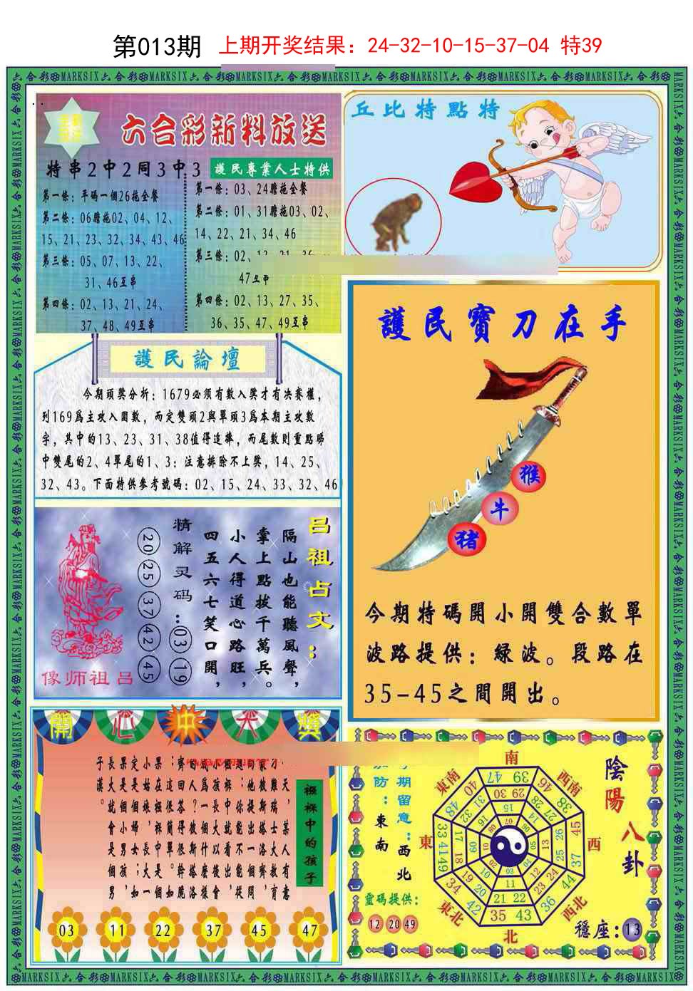 2025013期九龍2011B(推荐)