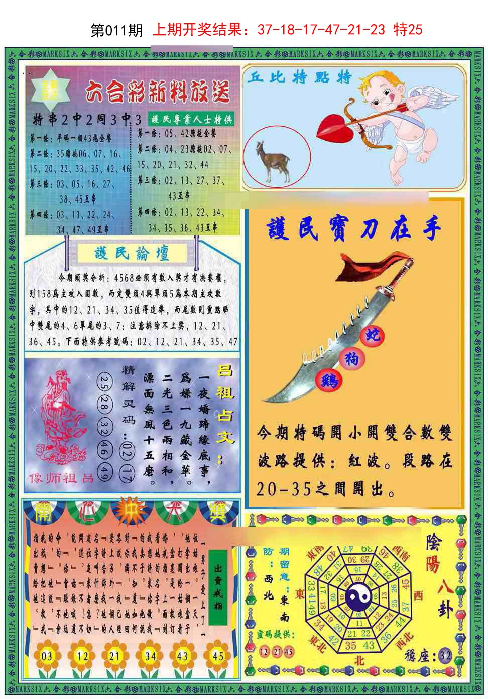 2025011期九龍2011B(推荐)