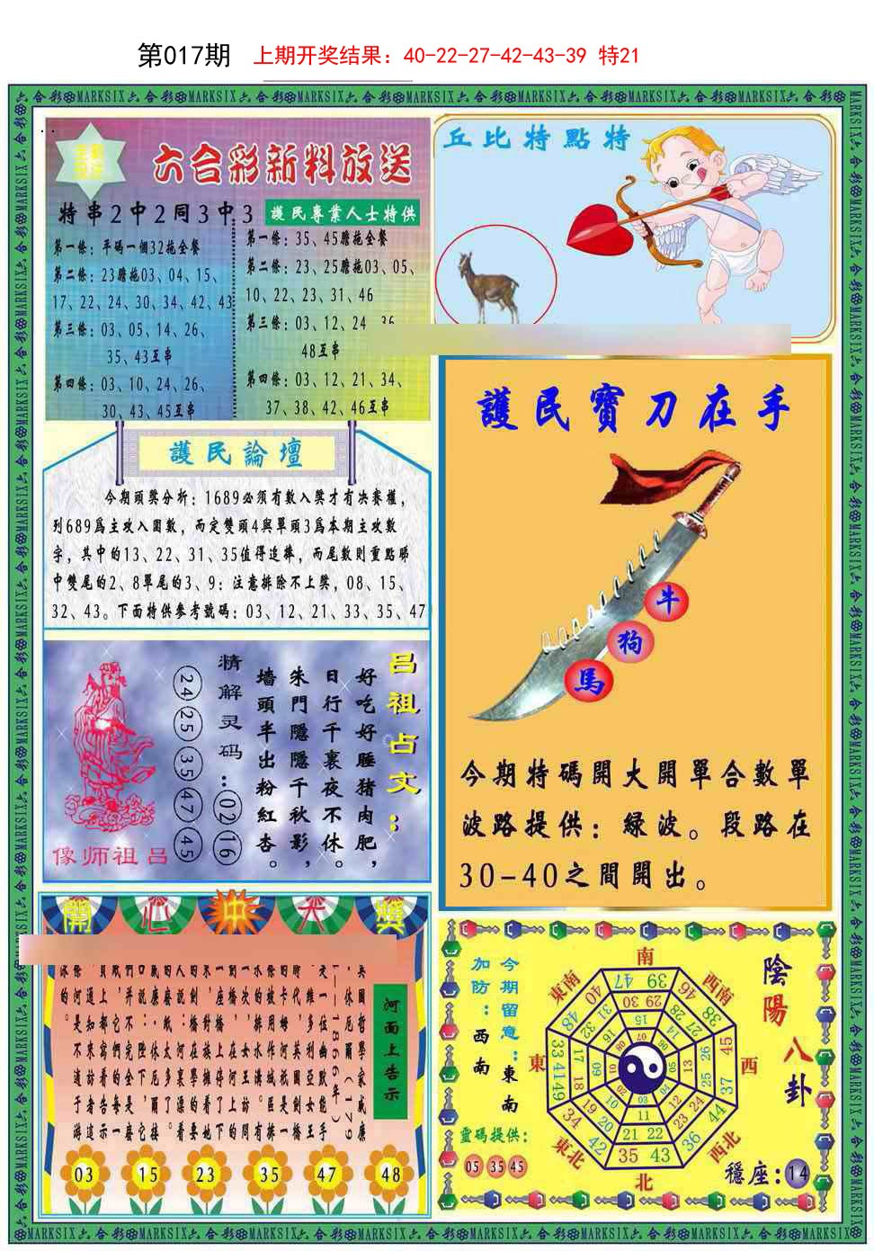 2025017期九龍2011B(推荐)