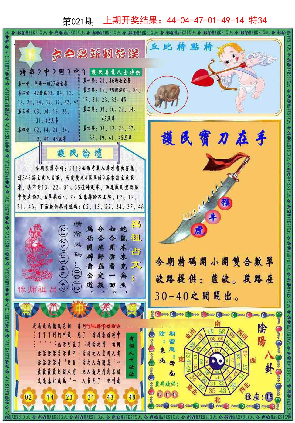 2025021期九龍2011B(推荐)