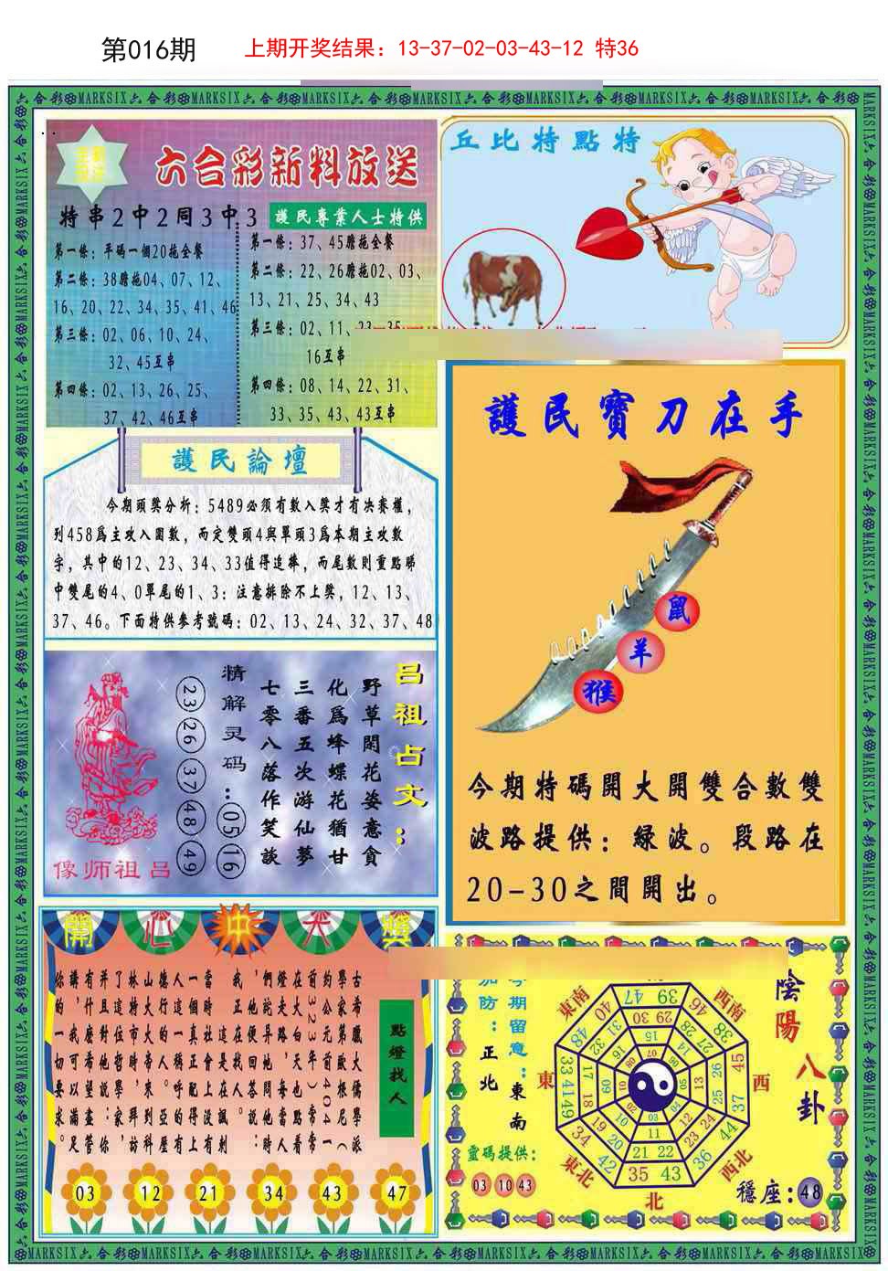 2025016期九龍2011B(推荐)