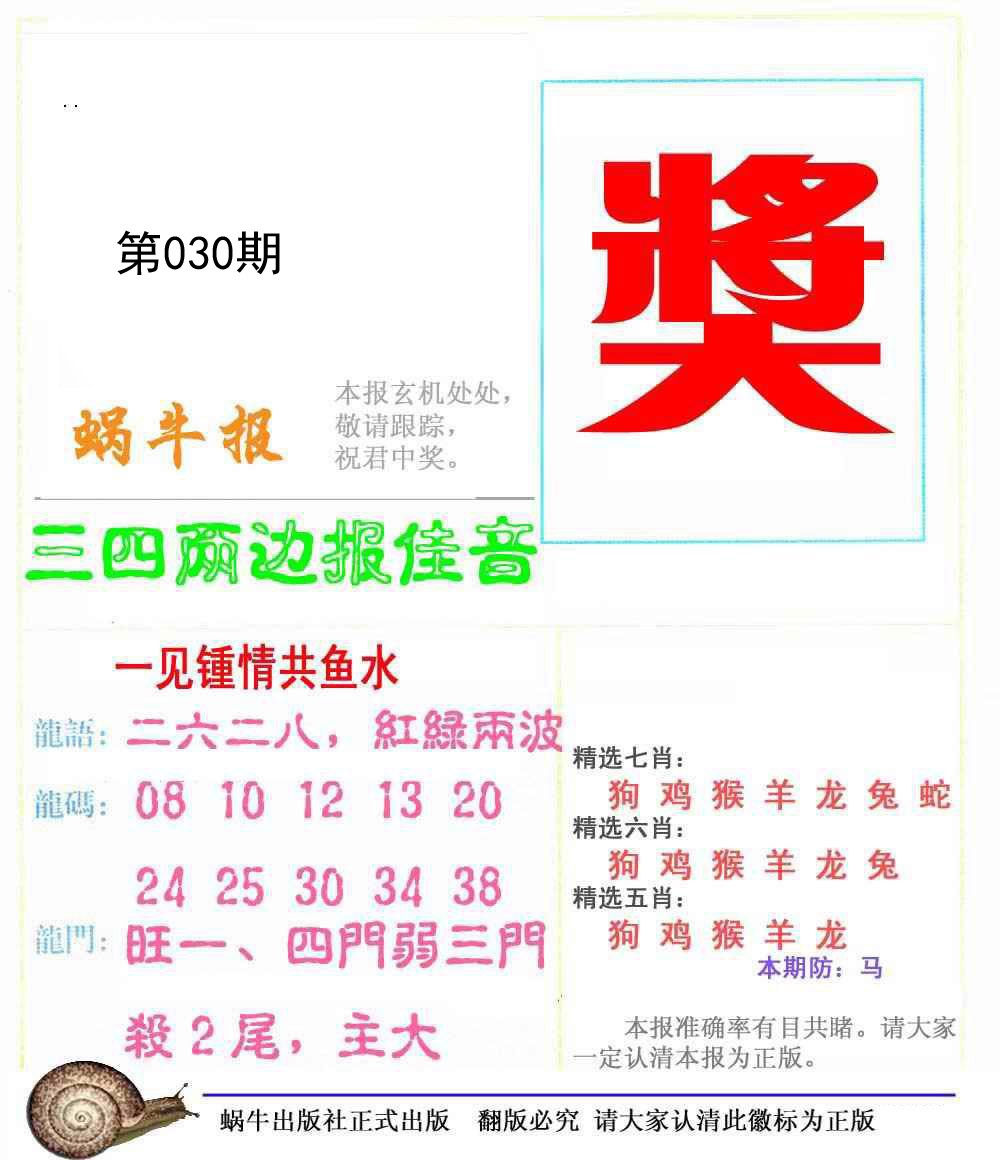 2025030期蜗牛报